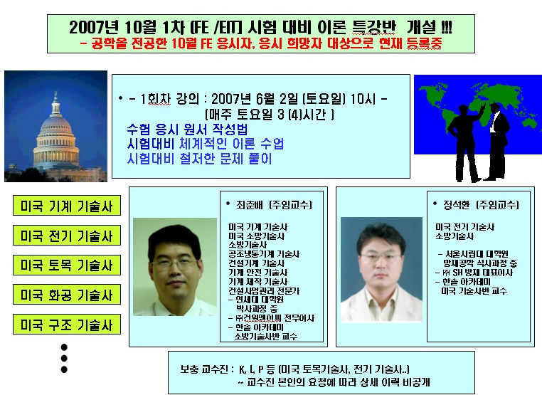 한국기술사학원 이미지